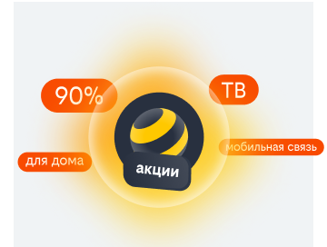 акции билайн в Санкт-Петербурге