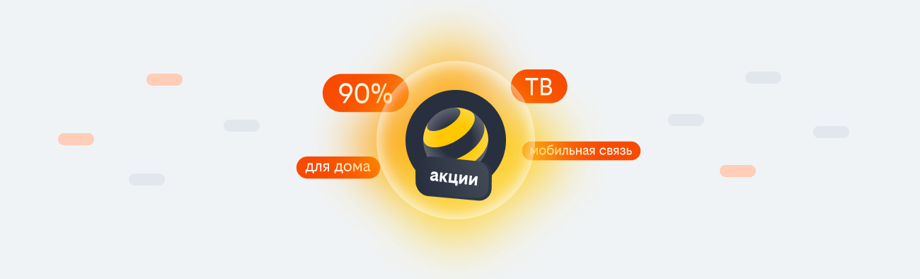 акции билайн 2026 в Санкт-Петербурге